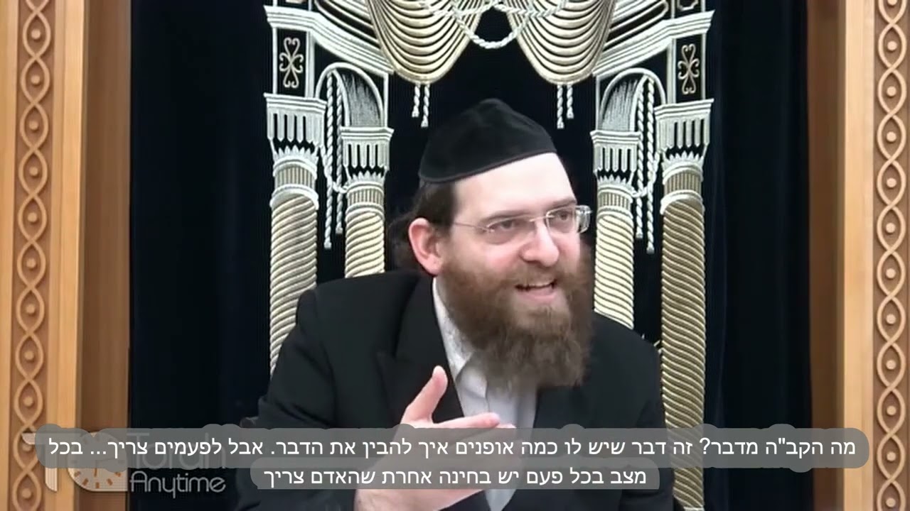 הרב שמעון שפיצר - לֵב מְלָכִים וְשָׂרִים בְּיַד הַשֵּׁם