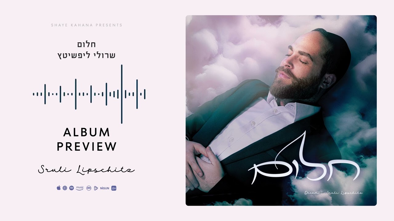 Sruli Lipschitz - Chalom (Album Sampler) | שרולי ליפשיטץ - חלום (תקציר אלבום)