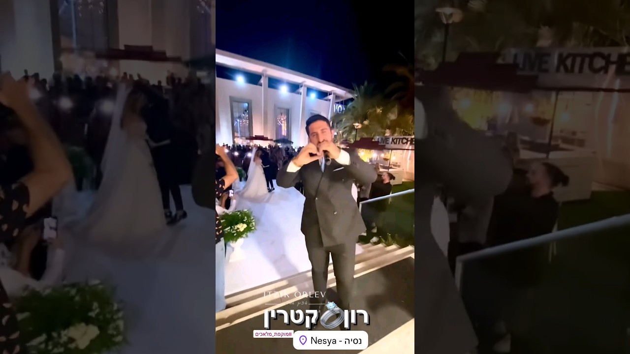 כניסה מרגשת כזאת כל אחד היה רוצה😍 #מוקפת_מלאכים #חופה #itzikorlev #איציקאורלב #israel #music #miami