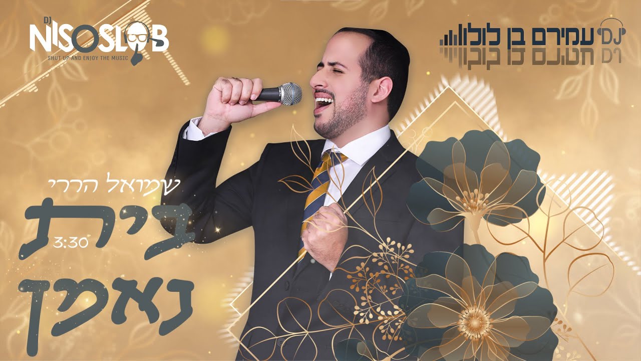שמואל הררי - בית נאמן הרמיקס הרשמי | (Dj Niso Slob & Dj Amiram Ben Lulu)