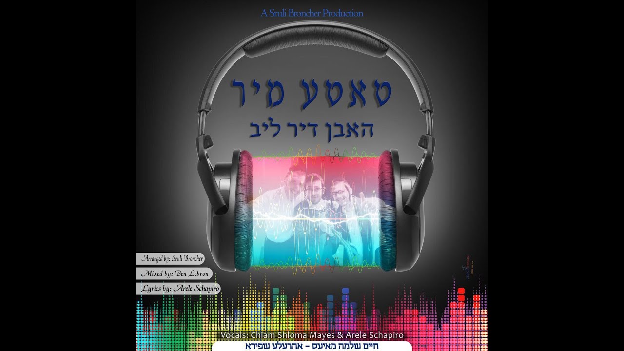 חיים שלמה מאיעס & אהרל’ע שפירא – טאטע מיר האבן דיר ליב ♫ Mayez & Schapiro