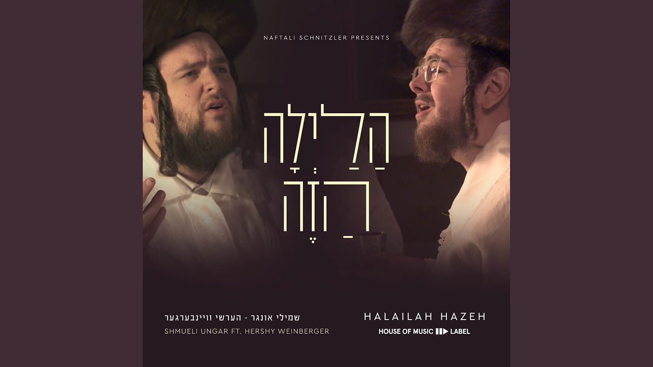 Haleilah Hazeh (feat. Hershy Weinberger)