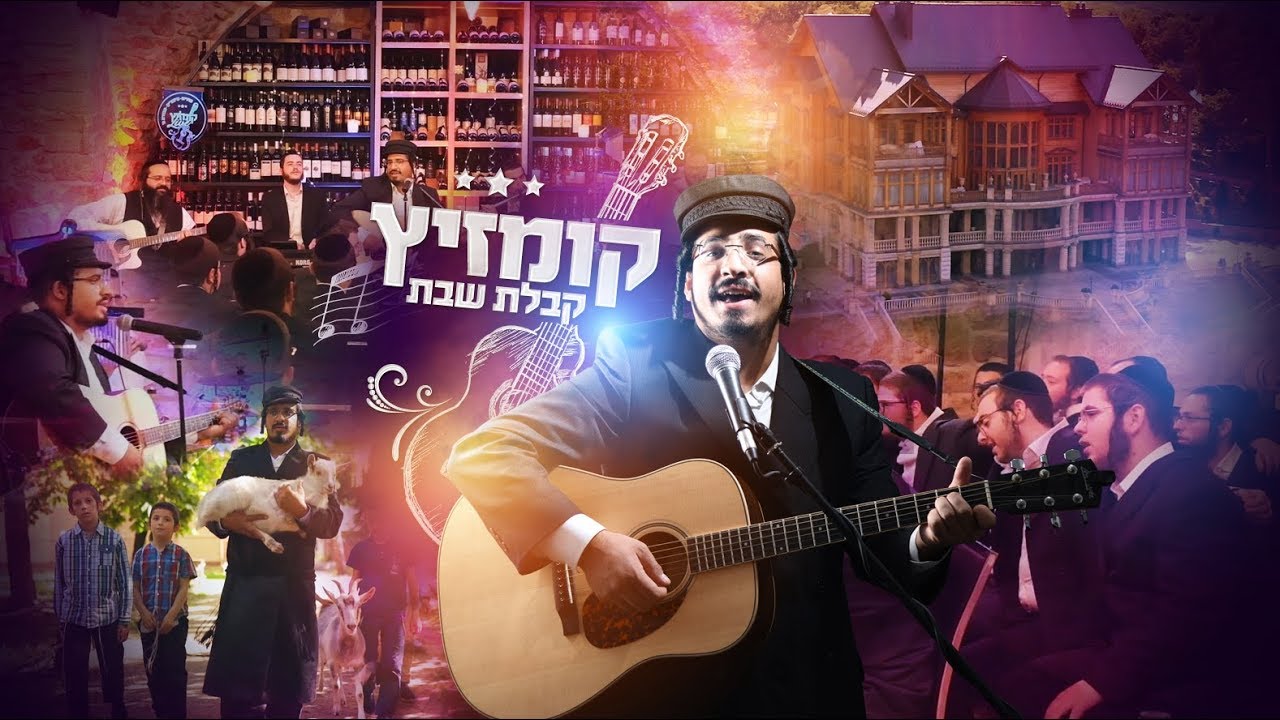 מאיר צורטקוב - קומזיץ קבלת שבת | Meir Chertkov - Kabbalat Shabbat Kumzits