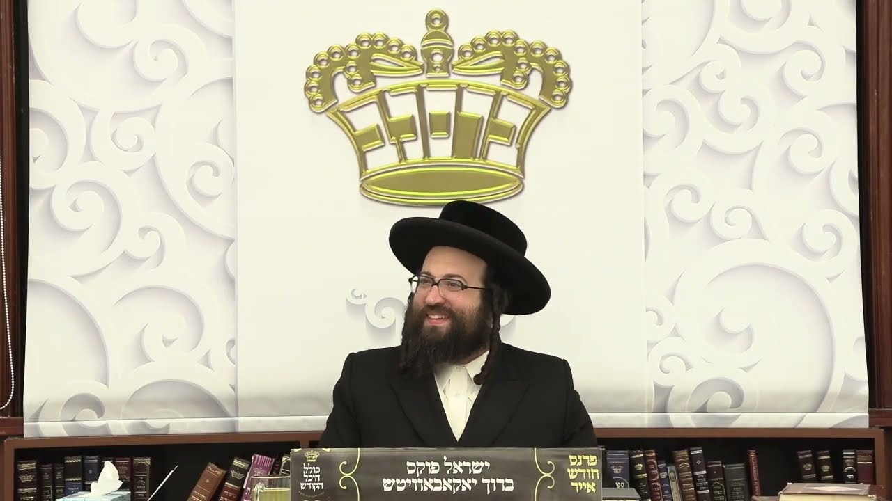 ר' יואל רוטה - ברייט פרנסה - ה' בה''ב תשפ''ה לאברכים - R' Yoel Roth