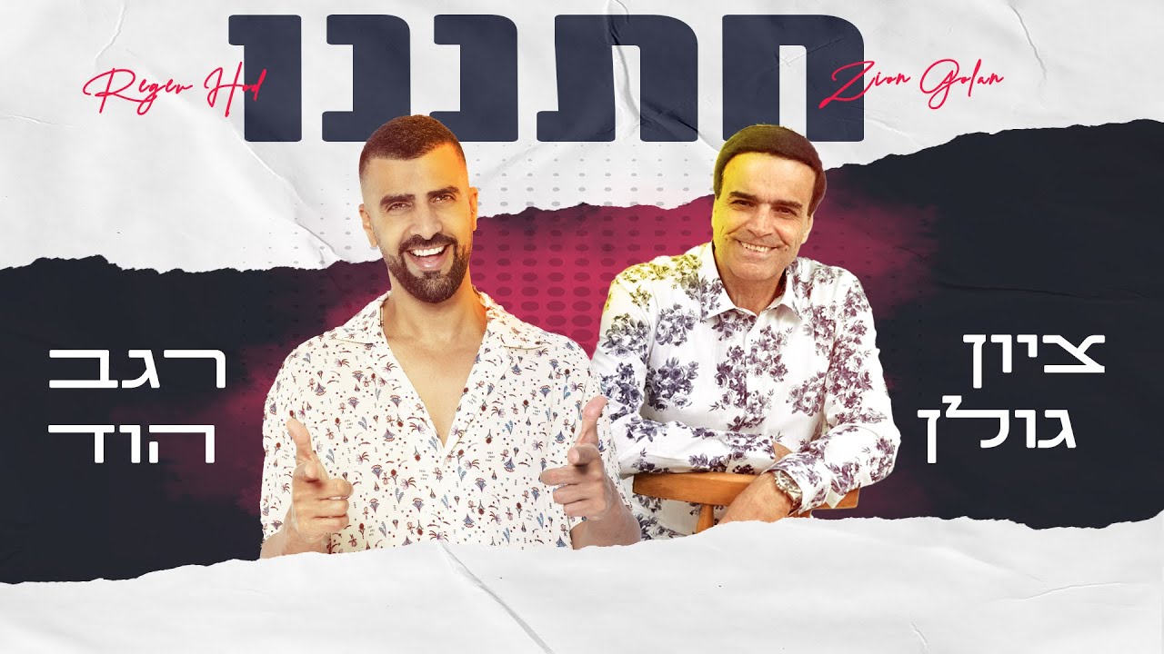 חתננו