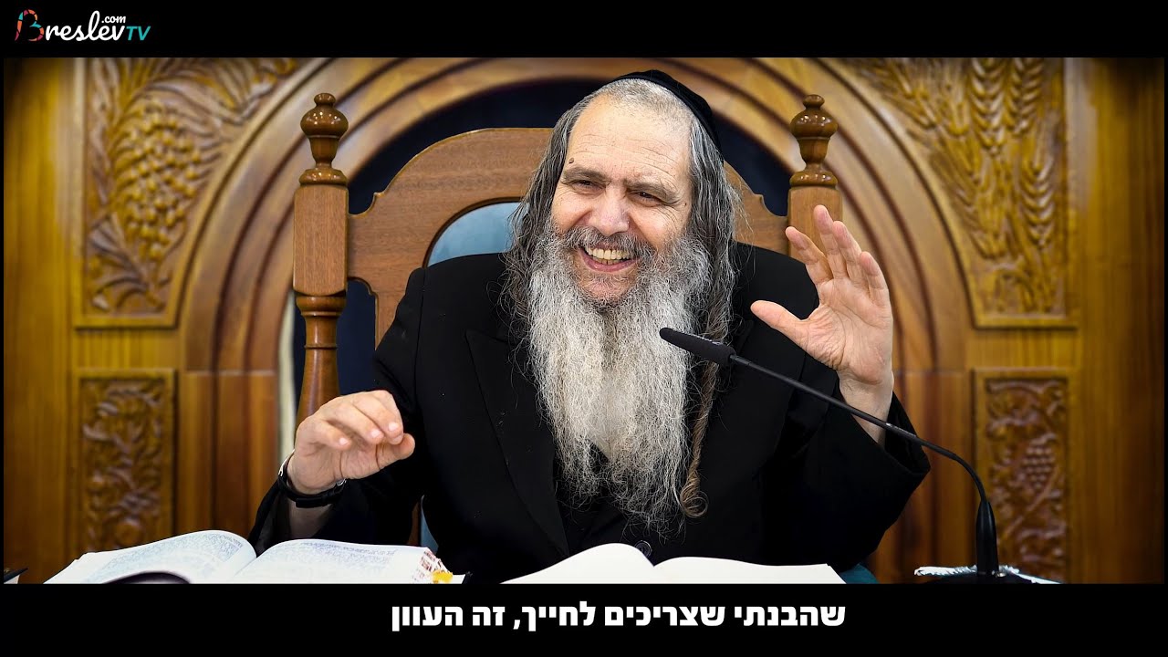 למה הרב שלום ארוש מחייך כל הזמן | Why Rav Shalom Arush smiling all the time