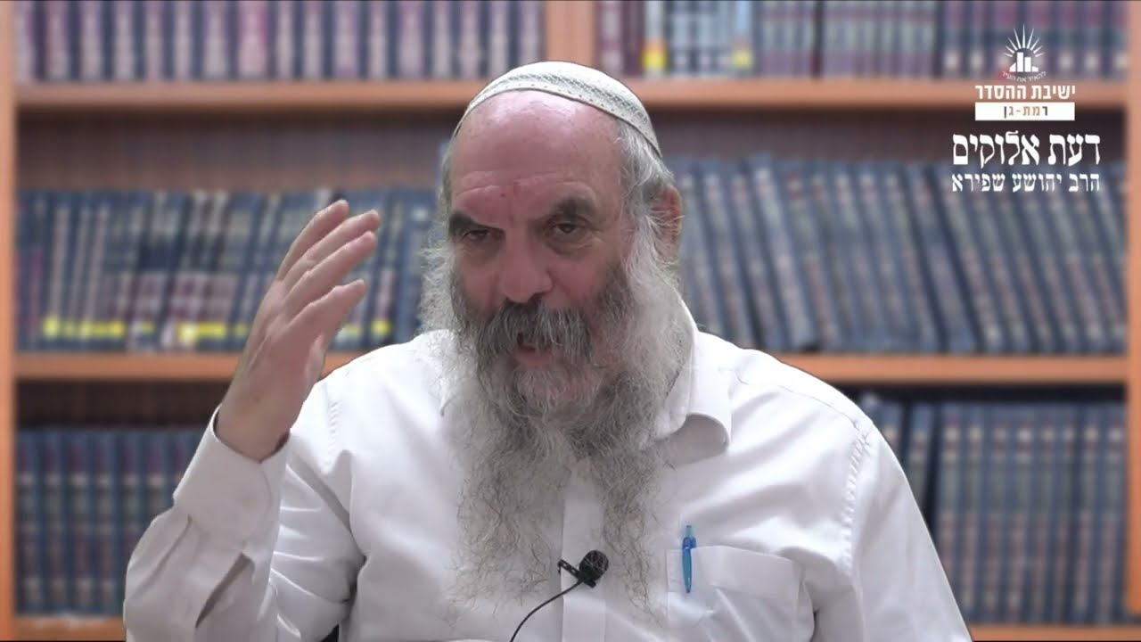 שליליות חיובית | דעת אלוקים- מא | הרב יהושע שפירא