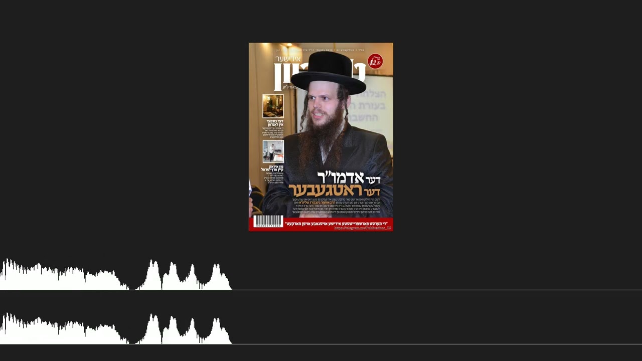 Lo "Lachachaim" Lechem; From the Archives