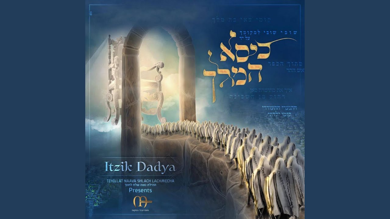 כיסא המלך