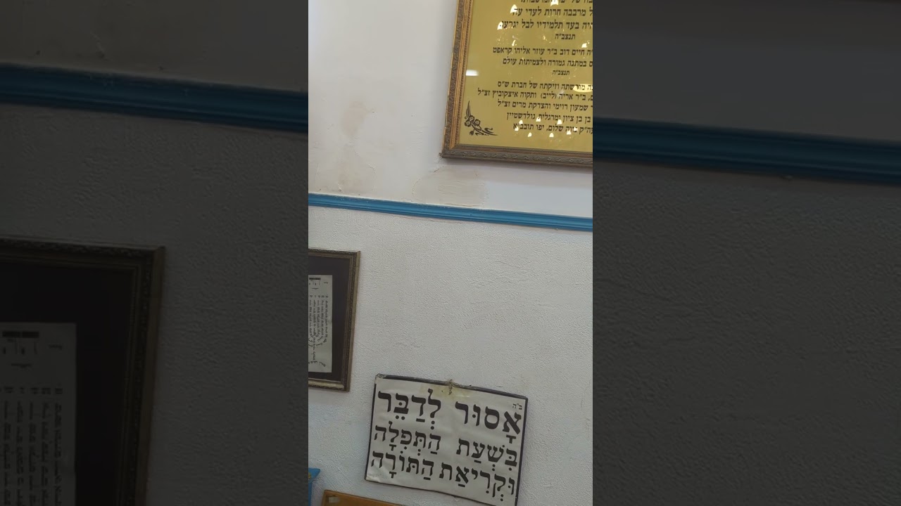 Yaffo Chevra Shas #3- Shul sign of history, old inside - Rabbi Chaim Dalfin