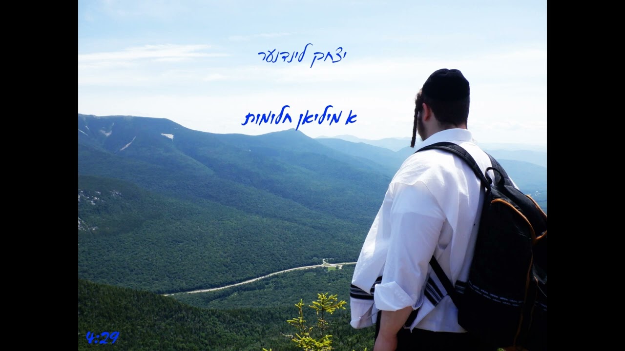 A Million Dreams (Yiddish) - א מיליאן חלומות