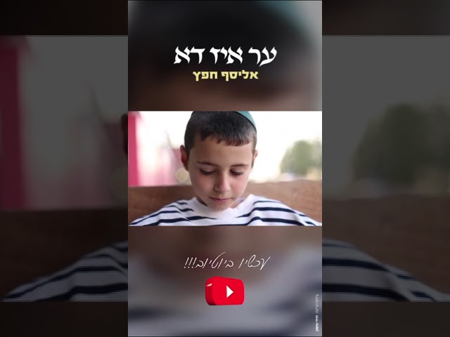 ער איז דא