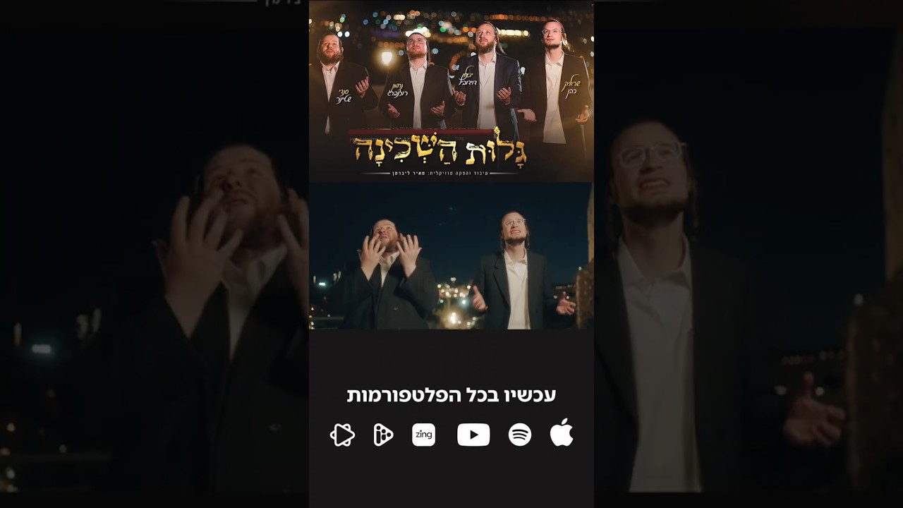 #גלות_השכינה