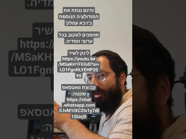פרק 2 לויבא עמלק. לסרטון המלא בקבוצת הוואטסאפ השקטה:https://chat.whatsapp.com/LIvM1IXC2Ix1y7dt15Unj9