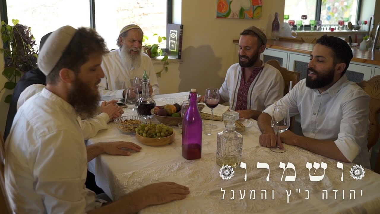 יהודה כ"ץ והמעגל A Live Awakening Disc 1/Track 6 ושמרו (קליפ, 2022)