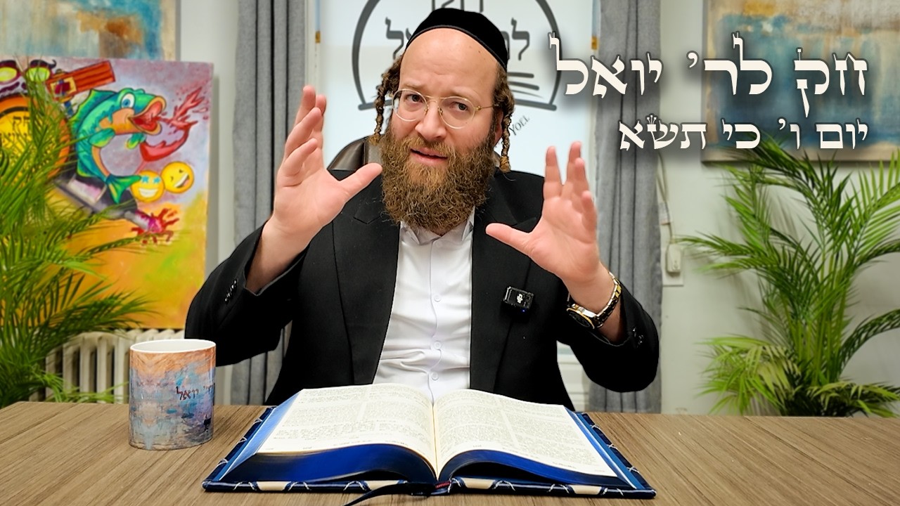 Chok L'Yisroel: Ki Sisa, Day 6 | R' Yoel Lebovits (Ep. 133)