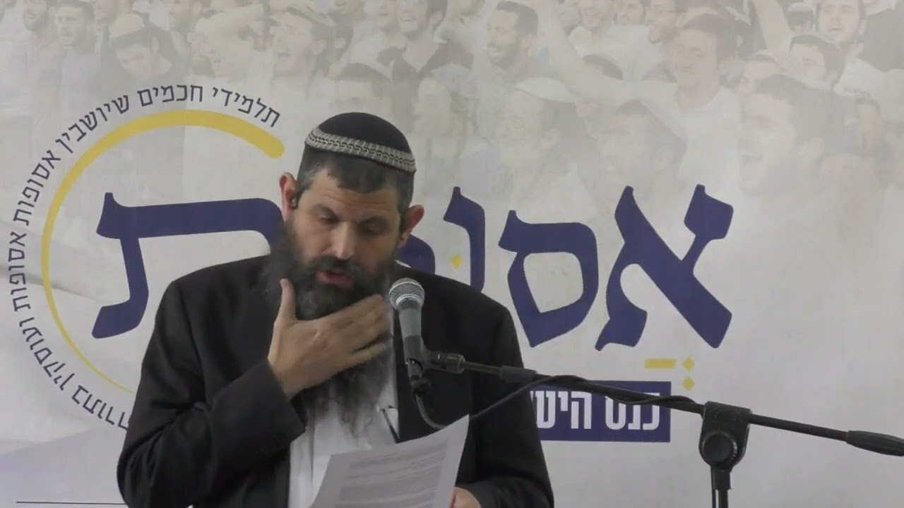 קדושה ראשונה וקדושה שניה | הרב אורי גנץ, ראש ישיבת קדומים | כנס אסופות ה-4