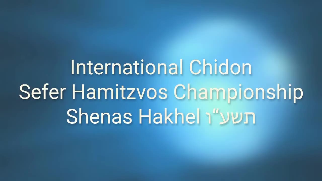 International Chidon Sefer Hamitzvos 5776 - Boys Event