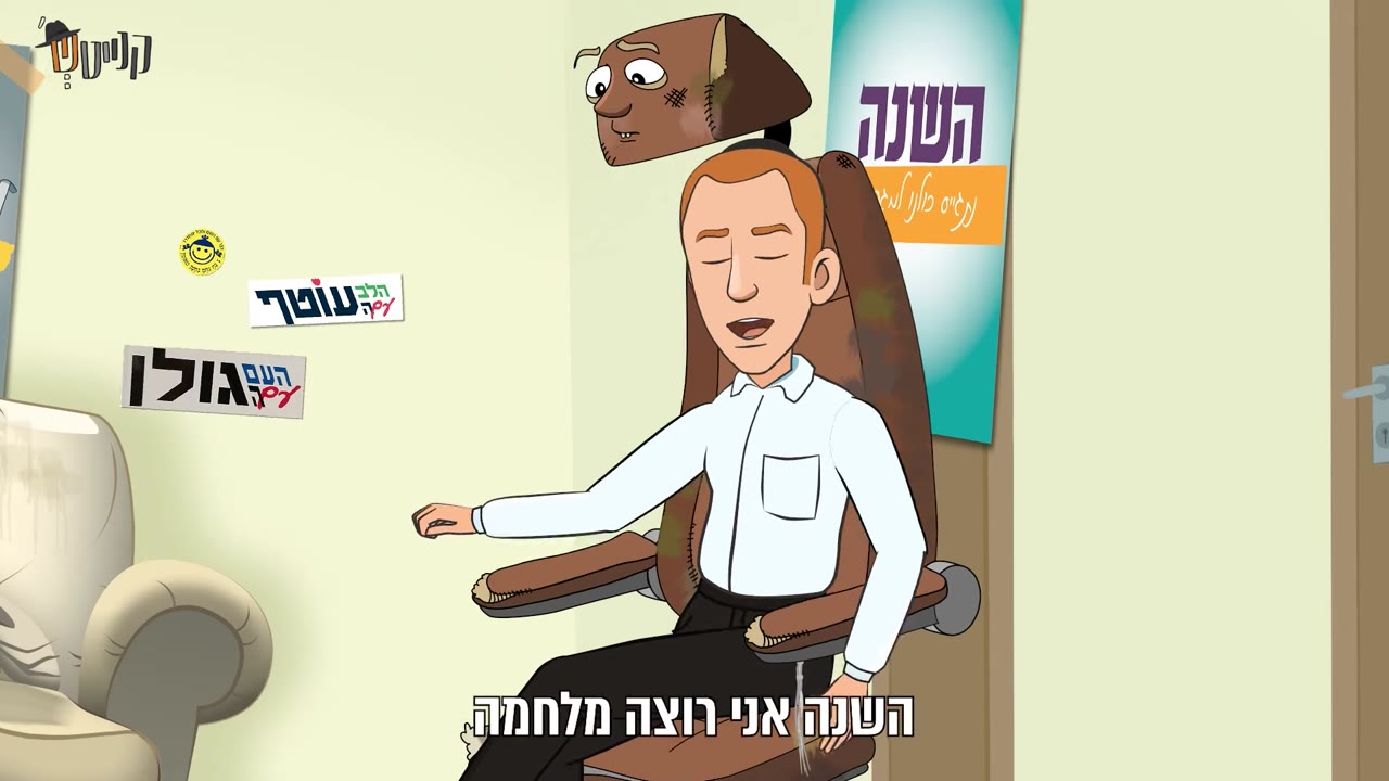 קנייטש | קמפיין פורים