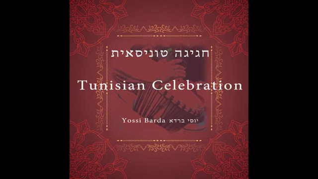 Frank Yama - Tunisian Celebration - Tunisian Jewish Music - jewish culture