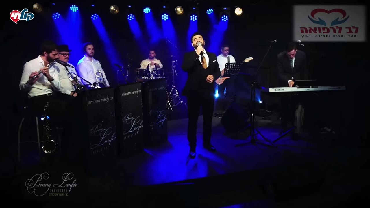 נתנאל ישראל | אין עוד מלבדו | נפשי| netanel israel {מתוך מופע התרמה לעמותת לב לרפואה live}