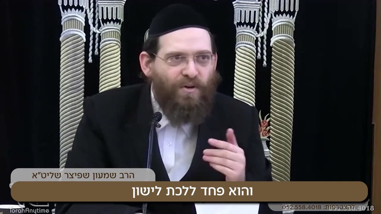 טעימה #297 - הרב שמעון שפיצר - דֶער אֵיְיבִּישְׁטֶער לַאכְט נִישְׁט - מתורגם