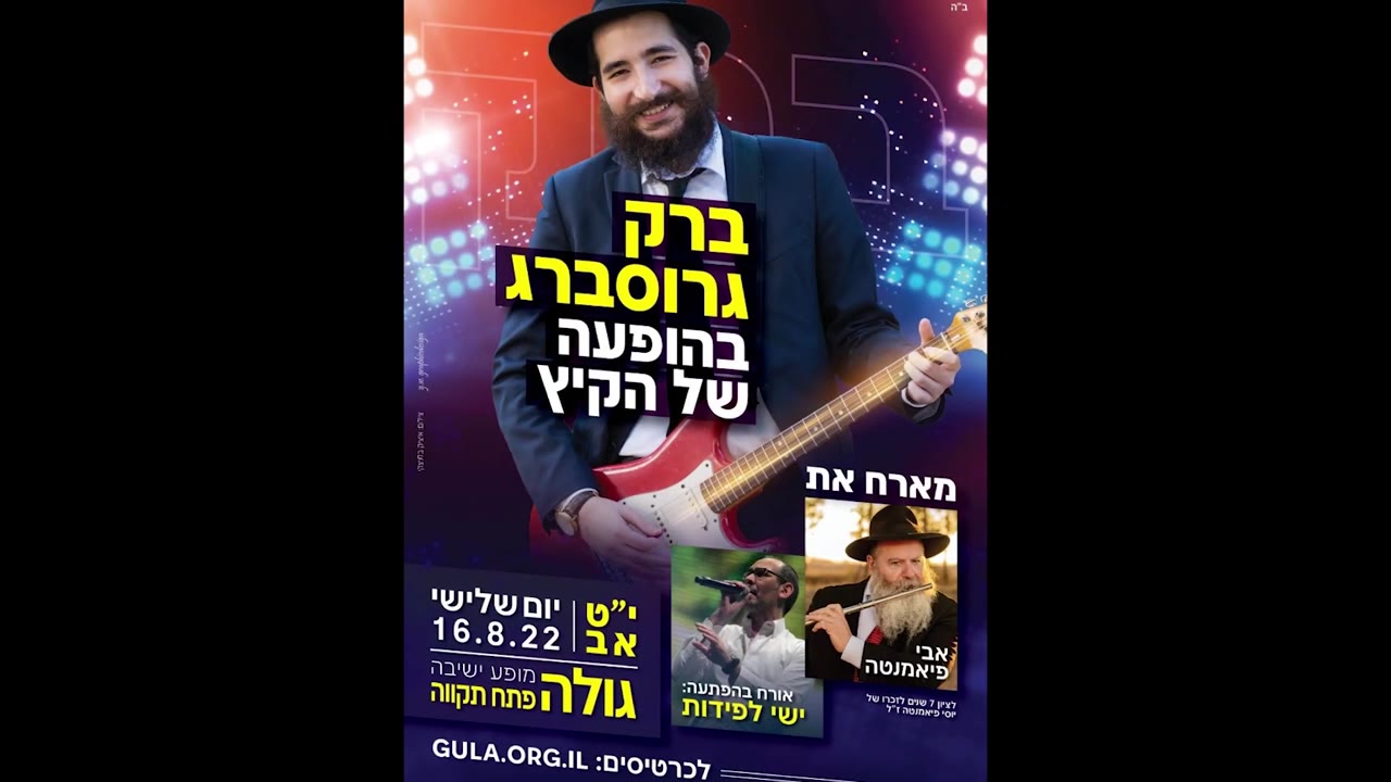 הסקופים ליום זה 16/8/22