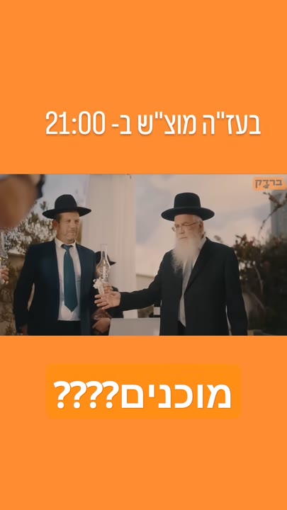 ברדק- טריילר חתונות שמחות